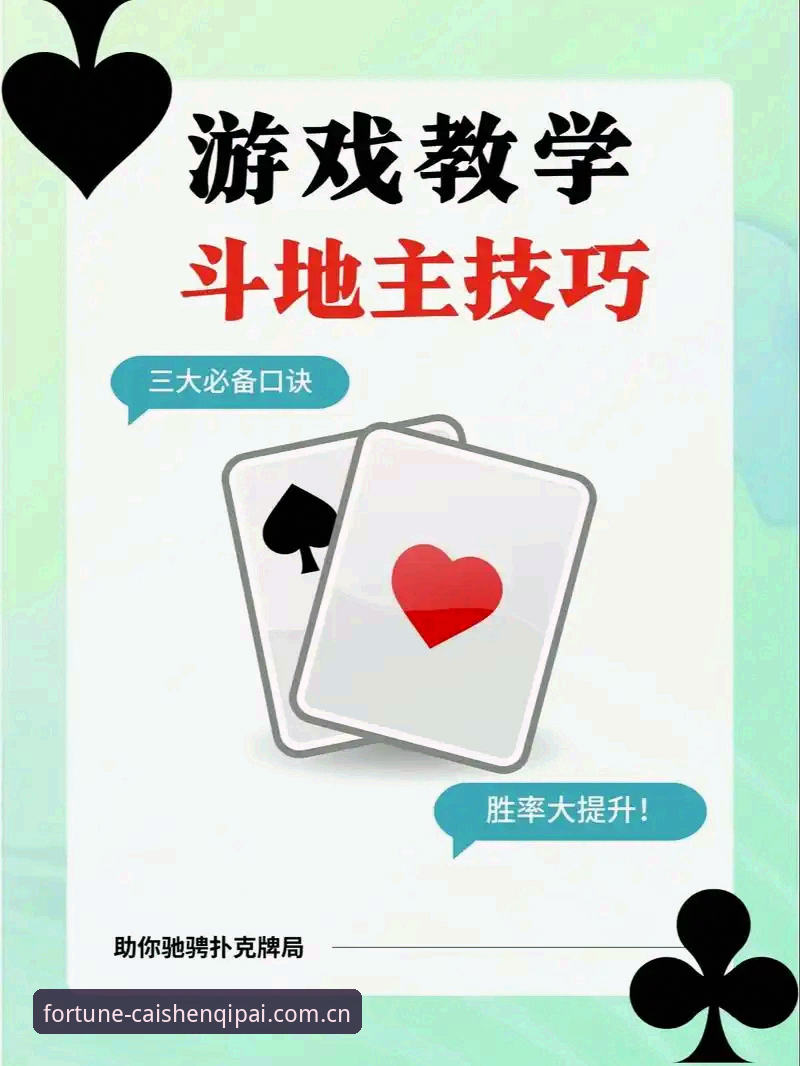 财神棋牌新手攻略：从零开始的突破性入门操作教程